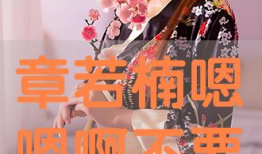 嗯啊不要视频,仅凭嗯啊声的奇妙解读